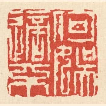 何适不娱