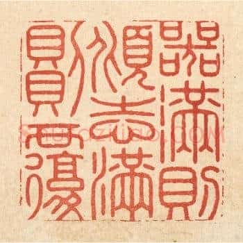 器满则倾,志满则覆