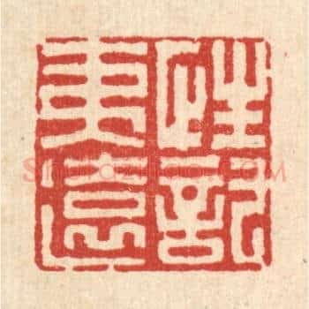 性託夷远