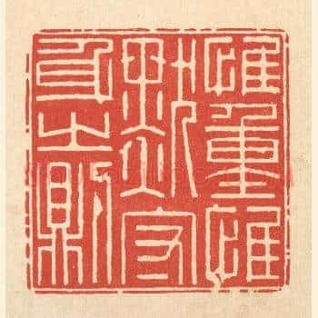惟重惟默，守身之则