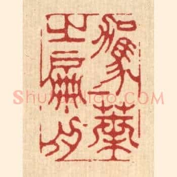 驾一叶之扁舟