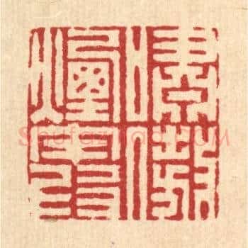 啸傲烟霞