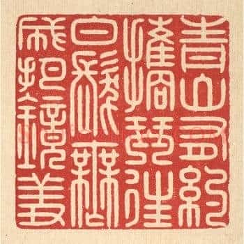 青山有约擕琴往，白髮无成把镜羞