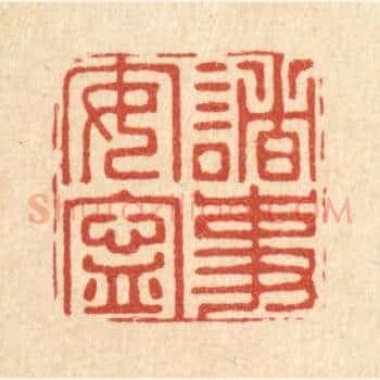诸事安宁