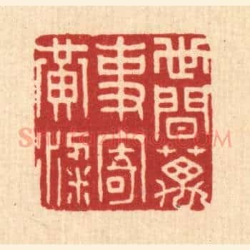 世间万事寄黄粱