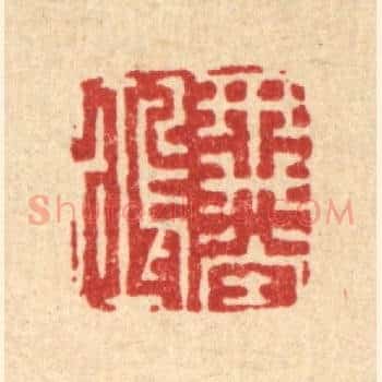 飞鸿堂