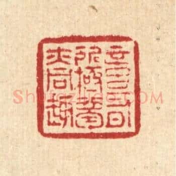 意有所极,梦亦同趣