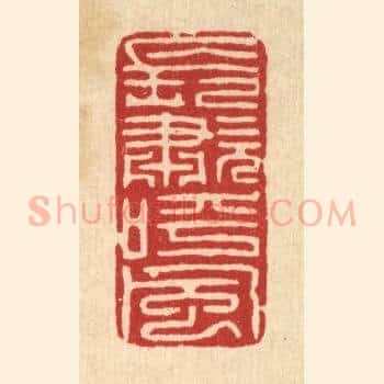 长啸呼风