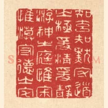 知玄知默守道之极，爰清爰净游神之庭，惟寂惟漠守德之宅