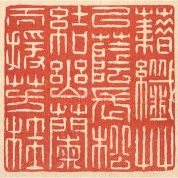 籍纎草以荫长松，结幽兰而援芳桂
