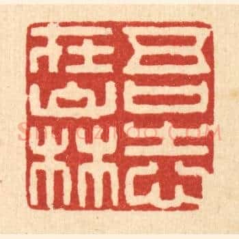 吾志在山林