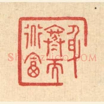 身寒而道富