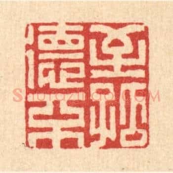 至德不孤