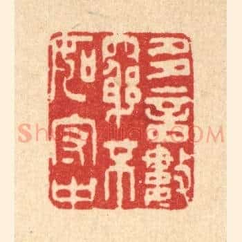 多言数穷,不如守中