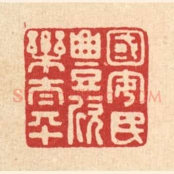 国安民丰欣乐太平