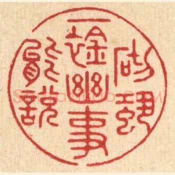 一襟幽事，砌蛩能说