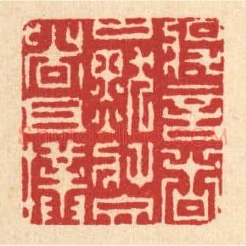 将言者口默，将文者且朴