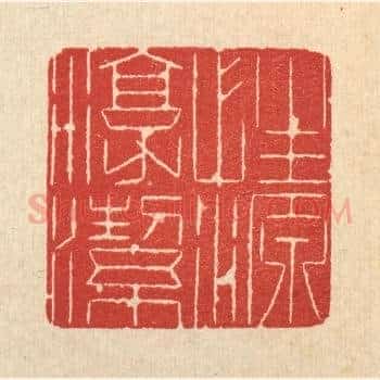 性源淳洁
