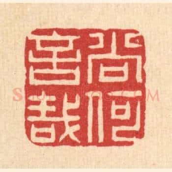 尚何言哉