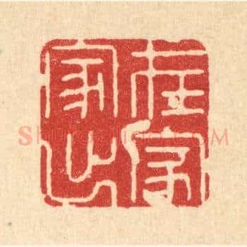 在家出家