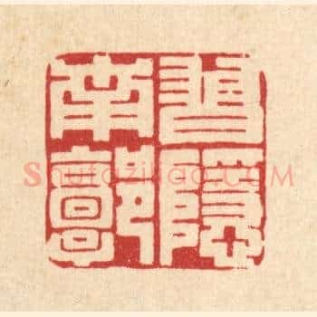 习隐南郭
