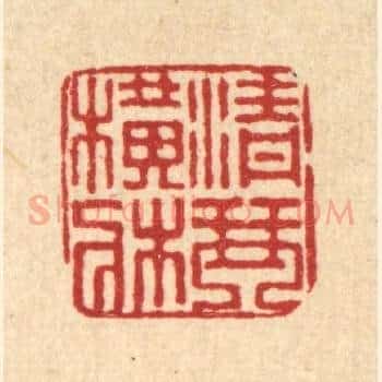 青琴横牀