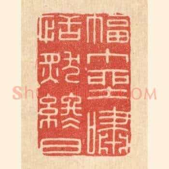 幅中垩啸,恬然终日