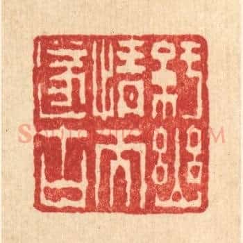 纡幽情而遂古