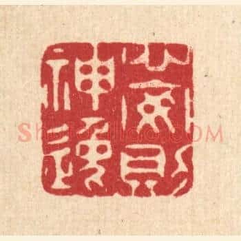 心安则神逸