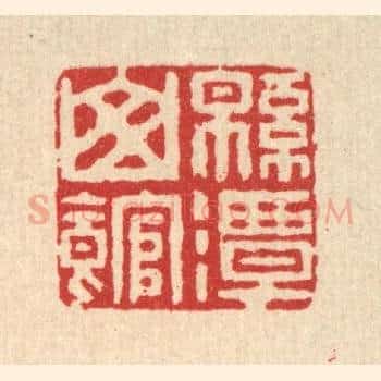 绵潭山馆