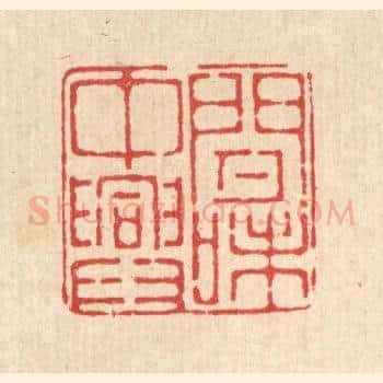 闲中兴味