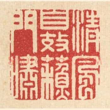 清风自效苏门啸