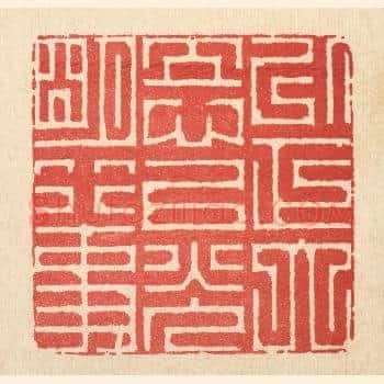 以正大立心，以光明行事