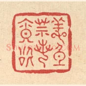 养身莫若寡慾
