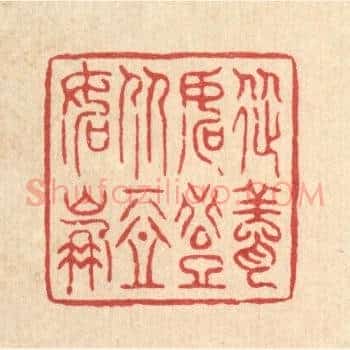 从善如登，从恶如崩