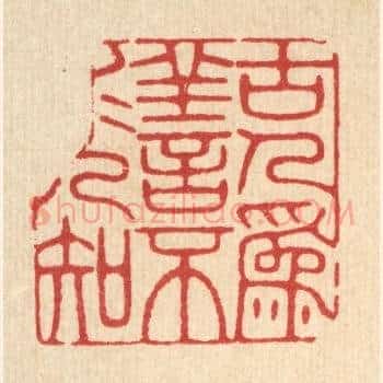 古人爲善,不求人知
