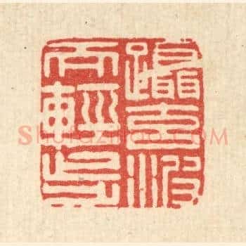 蹑元波而轻步