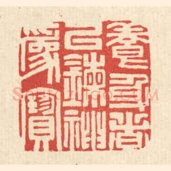 养身者以錬神爲宝