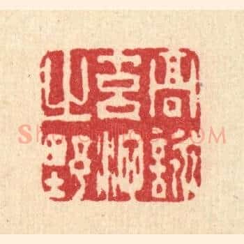高咏元池之野