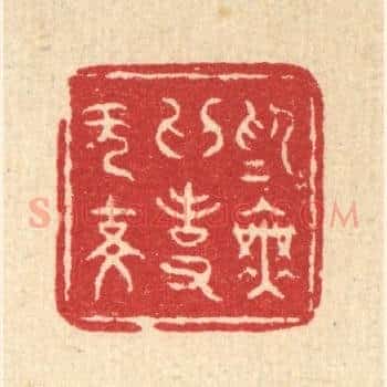 爲无爲事无事