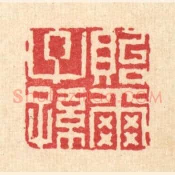 贻尔子孙