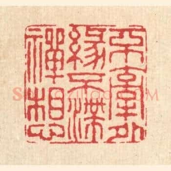 不牵外缘,不滞禅想