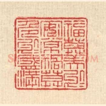福莫美于安常，祸莫危于盛满