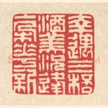 幸遇三杯酒美,况逢一朶花新