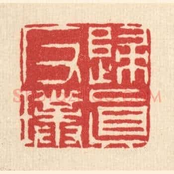 归真反璞