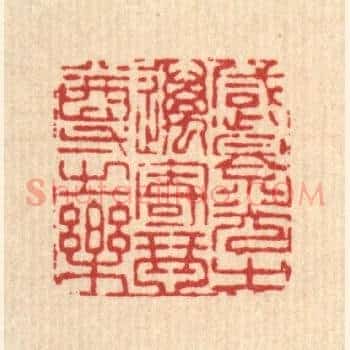 感景光之迈，寄琴尊之乐
