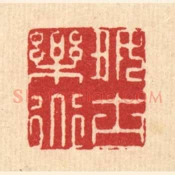 好古乐道