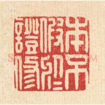 本不假于证修