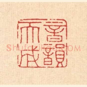 音韵天成