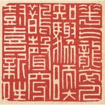 花气袭人知骤暖，鹊声穿树喜新晴